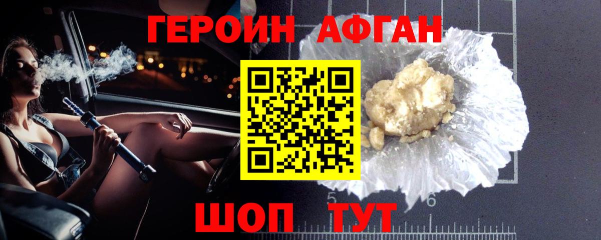 ГЕРОИН хмурый Бугульма