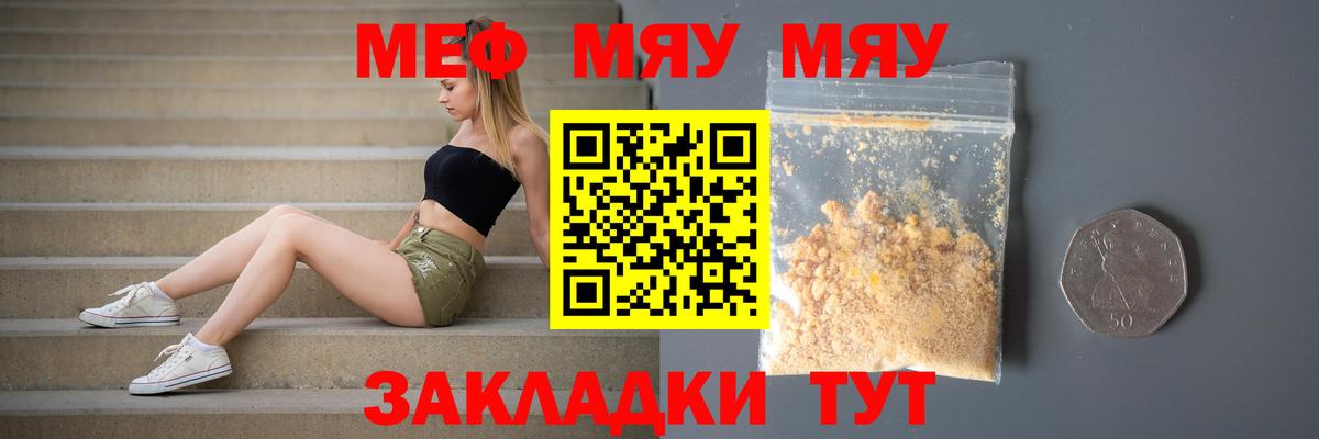 Меф мяу мяу мука Бугульма