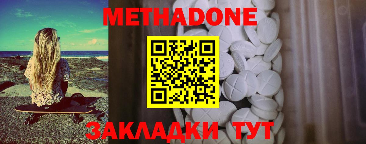 МЕТАДОН methadone  МЕТАДОН кристалл  Бугульма 